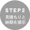 STEP2 ςƔ[