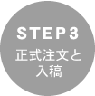 STEP3 Ɠe