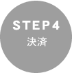 STEP4 